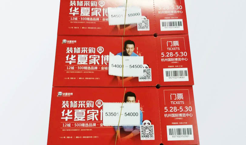 門票印刷-防偽門票定制-可變數(shù)據(jù)門票(圖1) 門票印刷-防偽門票定制-可變數(shù)據(jù)門票(圖1)