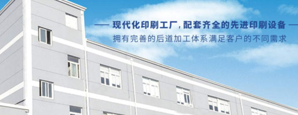 上海正規(guī)包裝印刷廠哪里最多 哪家最好?(圖1) 包裝印刷廠